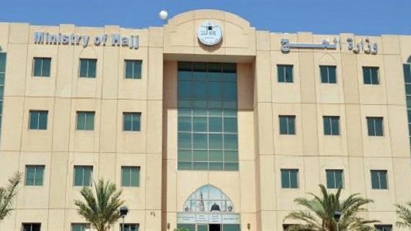 وزارة الحج والعمرة