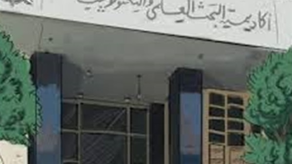 أكاديمية البحث العلمي