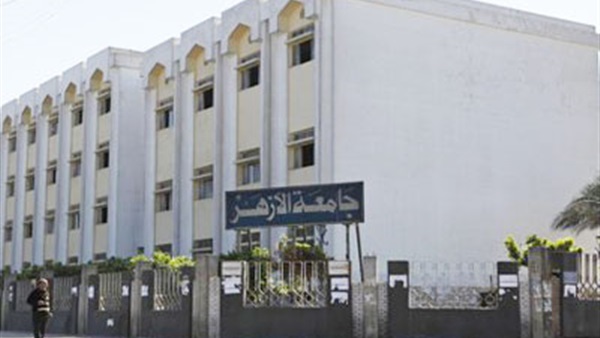 جامعة الأزهر