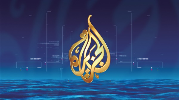 قناة الجزيرة