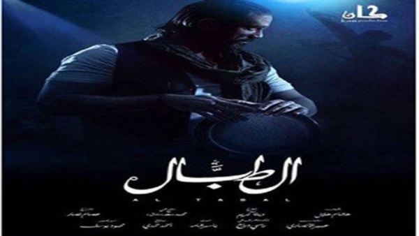 مسلسل الطبال
