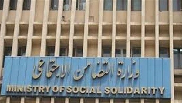 وزارة التضامن الاجتماعي