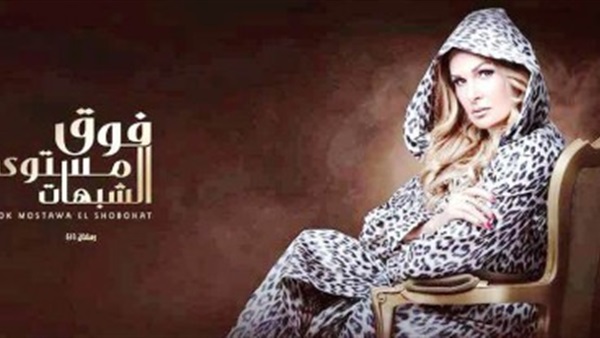 فوق مستوى الشبهات