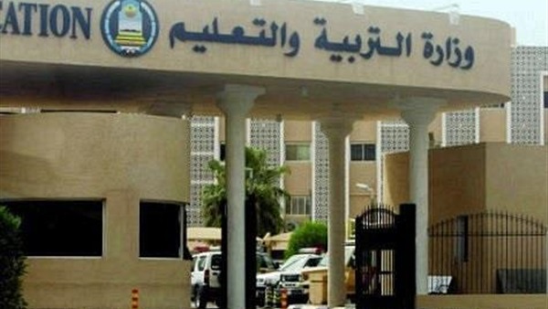 وزارة التربية والتعليم