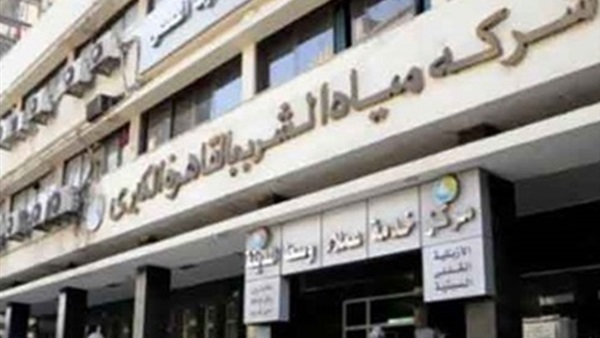 شركة مياه الشرب