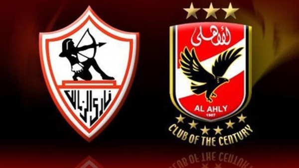 الزمالك والأهلى