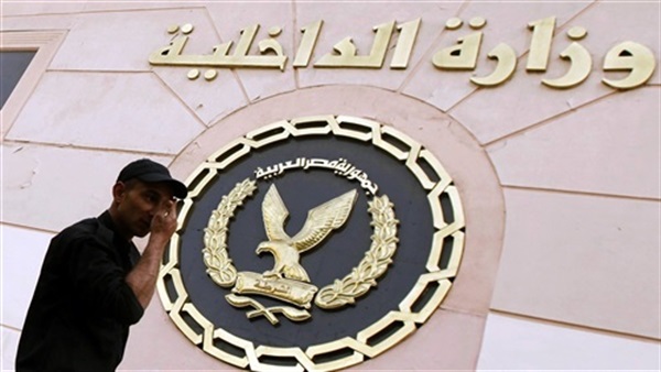 وزارة الداخلية