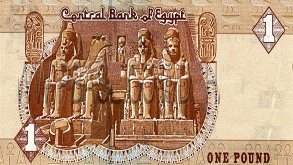 الجنيه المصرى