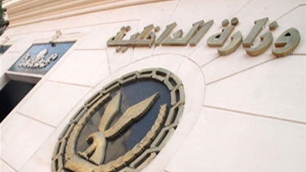 وزارة الداخلية