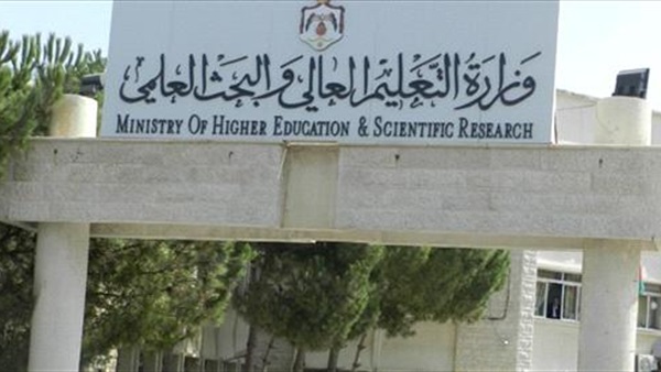 وزارة التعليم العالي