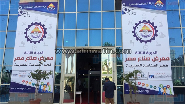 معرض صناع مصر