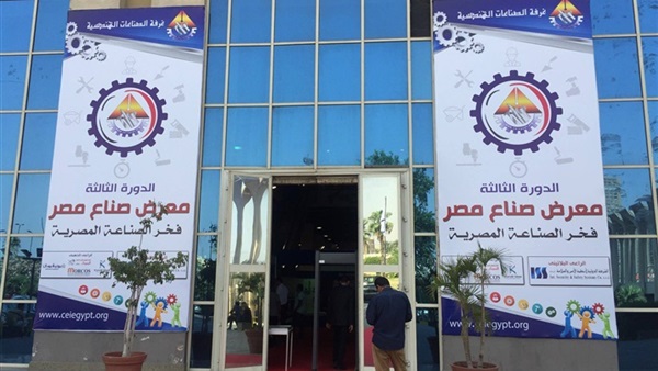 معرض صناع مصر