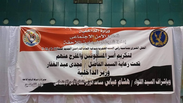 حفل الرعاية اللاحقة