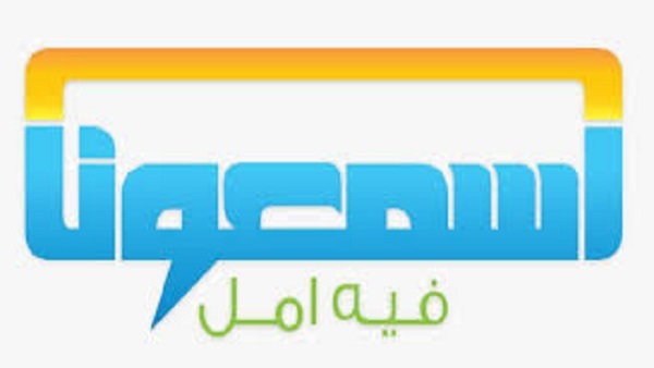 مؤسسة اسمعونا
