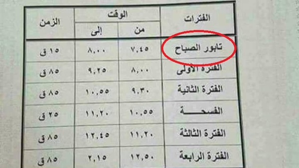 وزارة التربية والتعليم