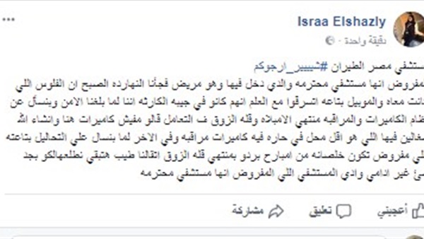 مواطنة تعلن عن الإهمال