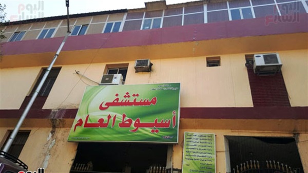 مستشفى اسيوط