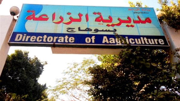 مديرية الزراعة بسوهاج