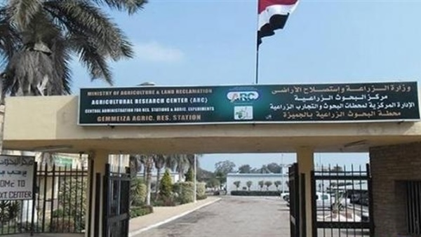 مركز البحوث الزراعية