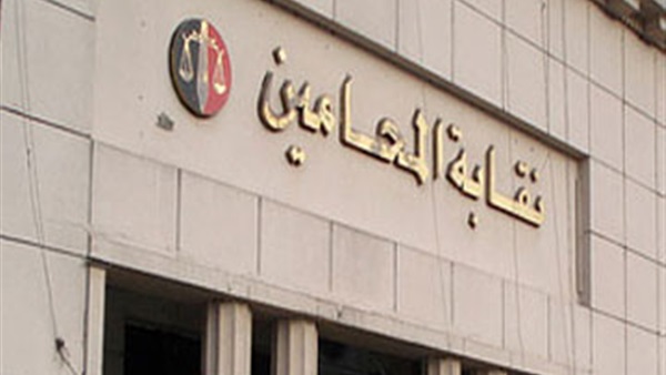 نقابة المحامين