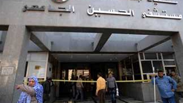 مستشفى الحسين الجامعي