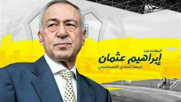 إبراهيم عثمان