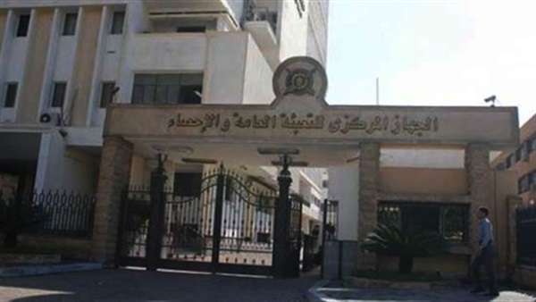 الجهاز المركزي للتعبئة