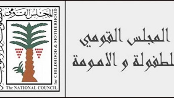 المجلس القومي للأمومة