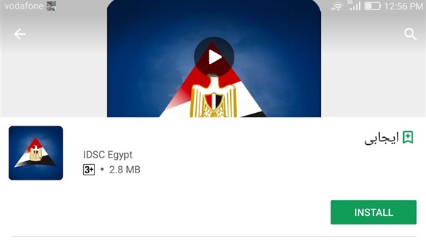 تطبيق ايجابى