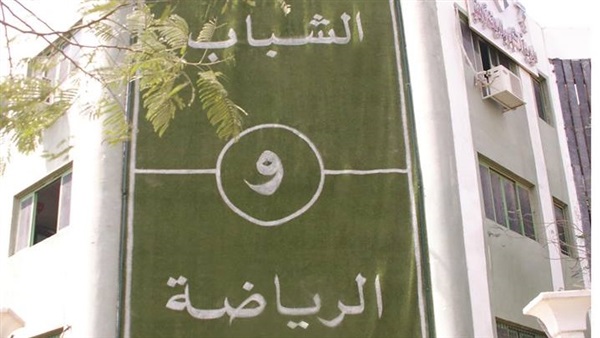 مديرية الشباب والرياضة