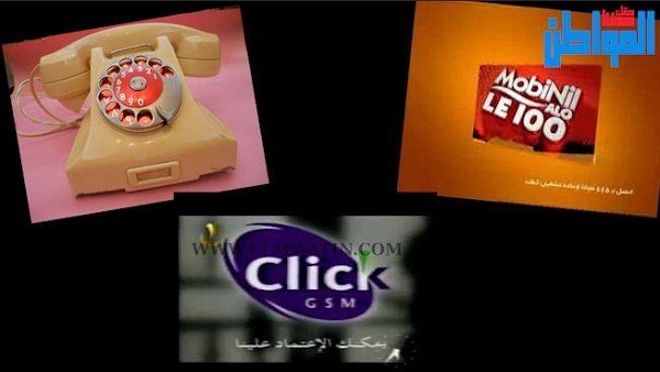 كليك - الهاتف الارضي