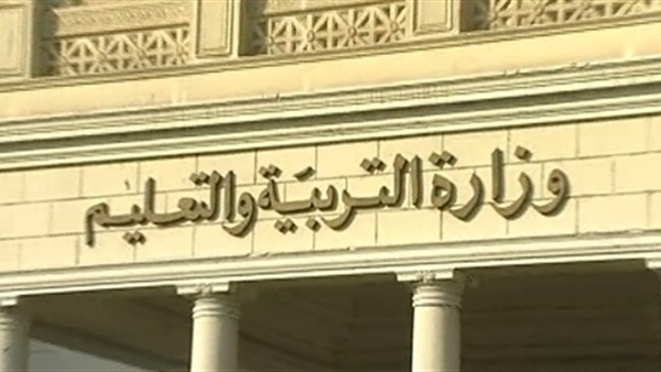 وزارة التربية والتعليم
