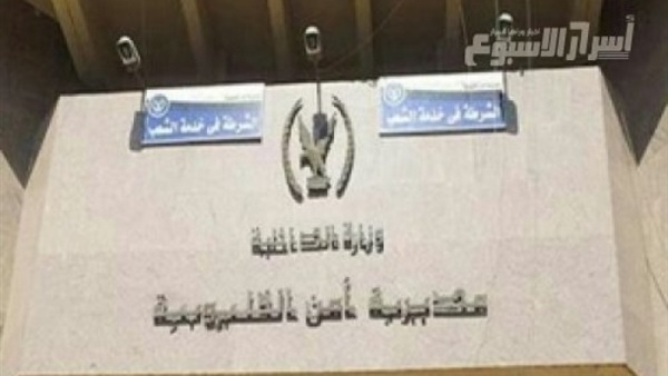 مديرية امن القليوبية