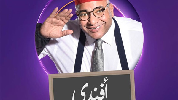 بيومي أفندي