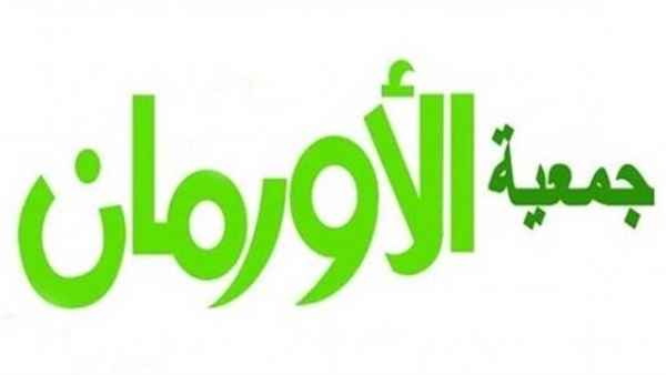 الأورمان