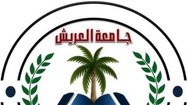 جامعة العريش