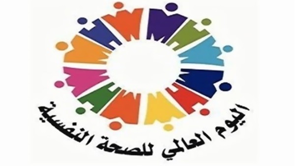 اليوم العالمي للصحة