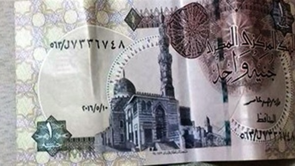 الجنيه المصرى