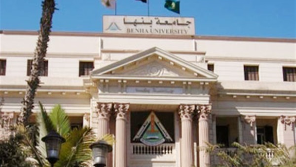 جامعة بنها