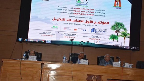 مؤتمر النخيل