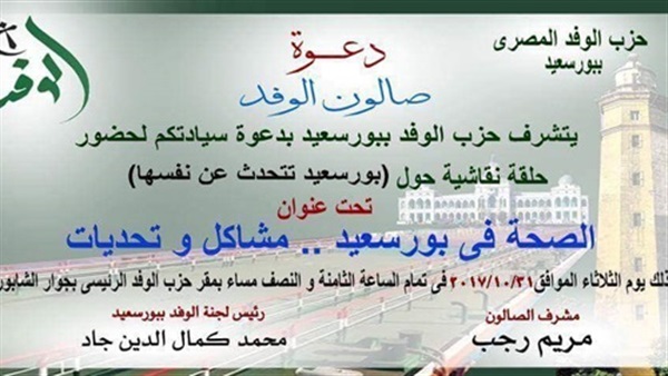 حزب الوفد