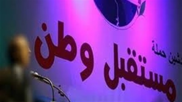 مستقبل وطن