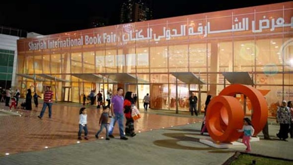 معرض الشارقة الدولى