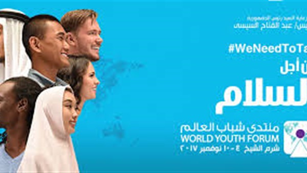 منتدى شباب العالم
