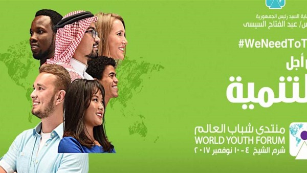 منتدى شباب العالم