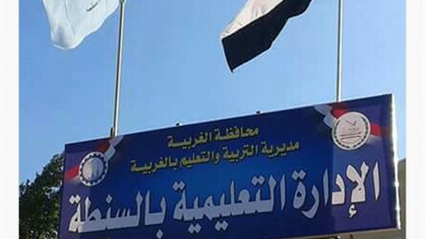 تعليم الغربية