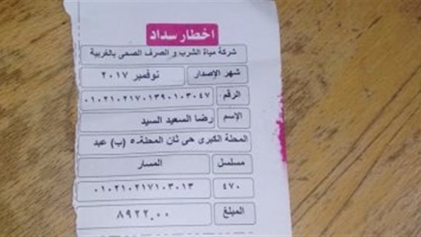 فاتورة مياه