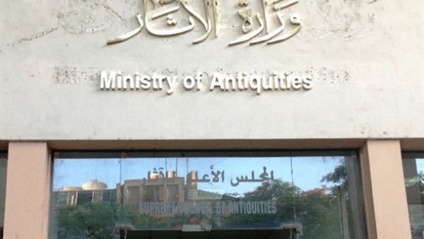وزارة الأثار