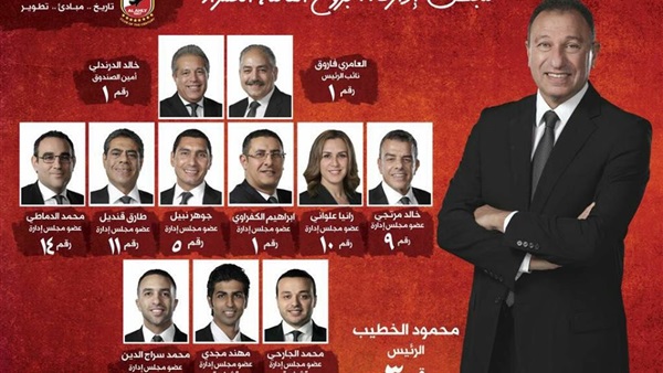 قائمة محمود الخطيب