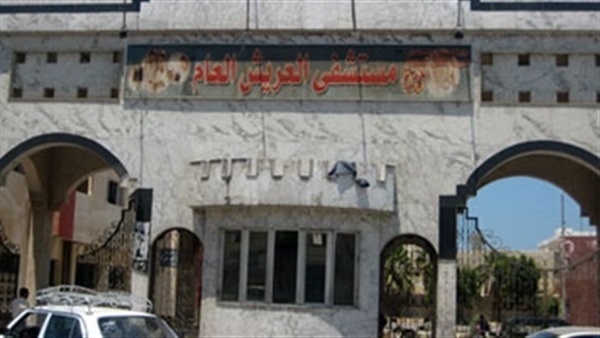 مستشفى العريش العام